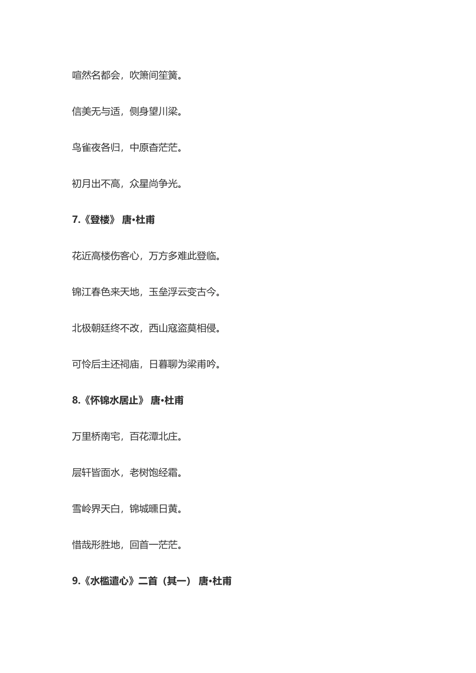 关于成都的诗句_第3页