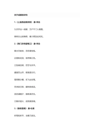 关于成都的诗句