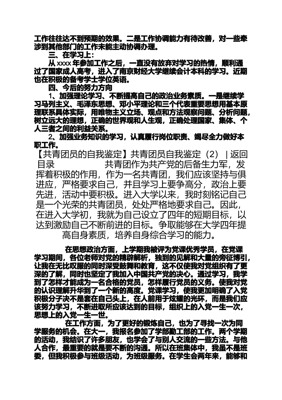 共青团员共青团员自我鉴定4篇_第2页