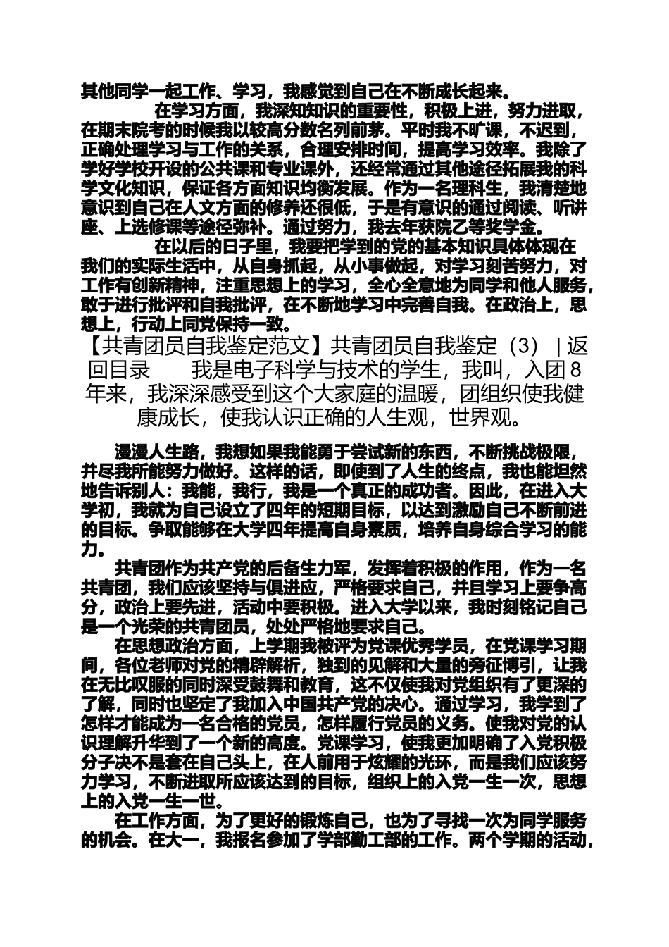 共青团员共青团员自我鉴定4篇_第3页