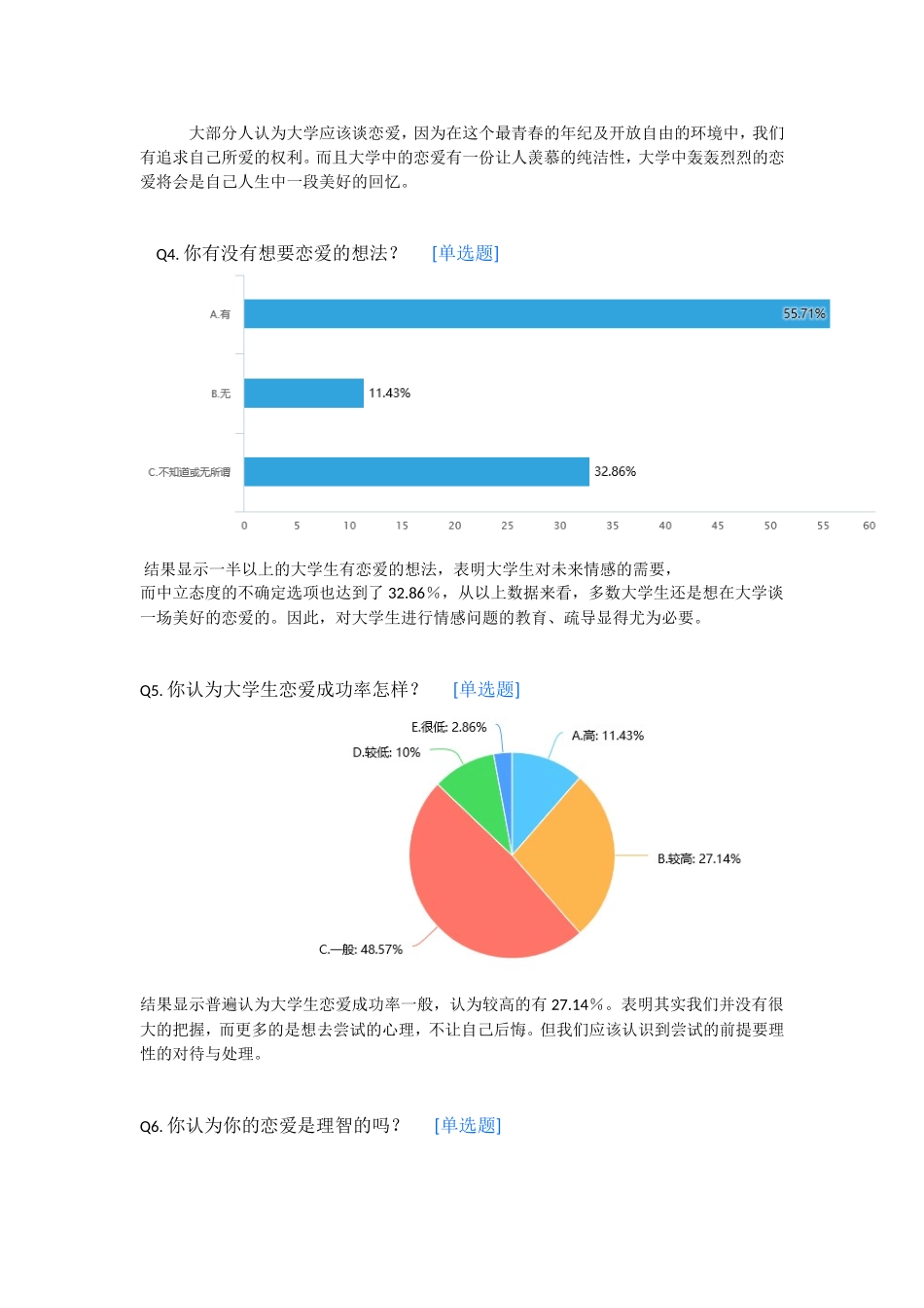 关于大学生恋爱问题的调研_第3页