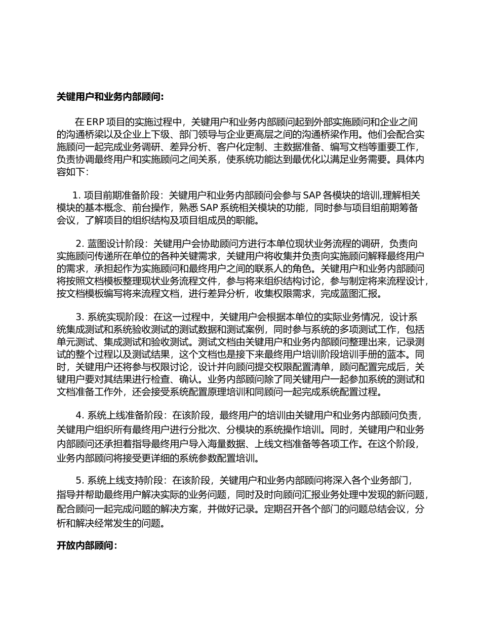 关键用户和内部顾问职责_第2页