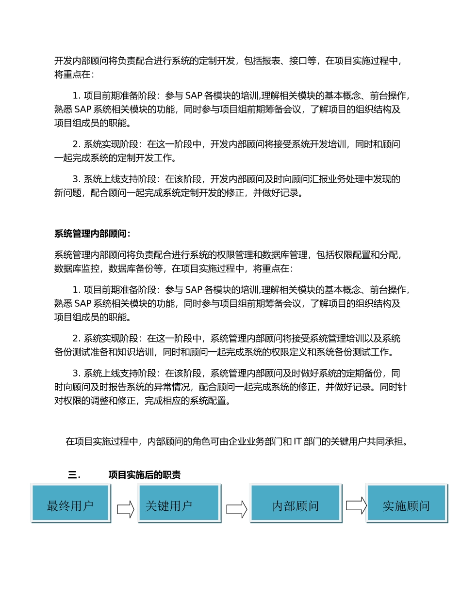 关键用户和内部顾问职责_第3页