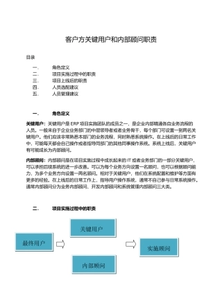 关键用户和内部顾问职责