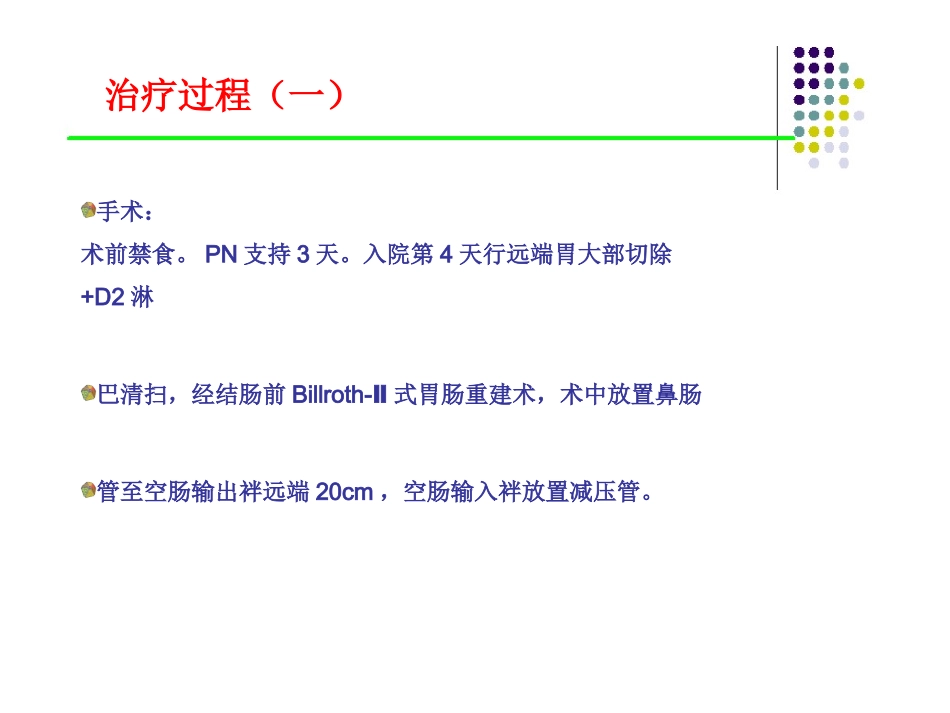 普外科肠内营养病例培训课件_第3页