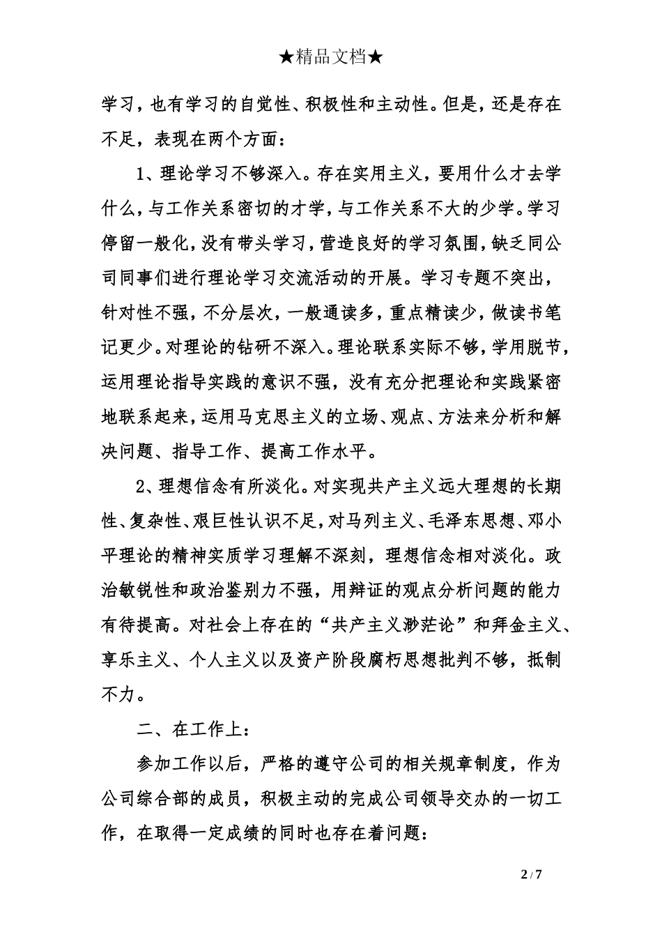 共青团员教育评议自我评价_第2页