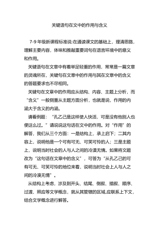关键语句在文中的作用与含义