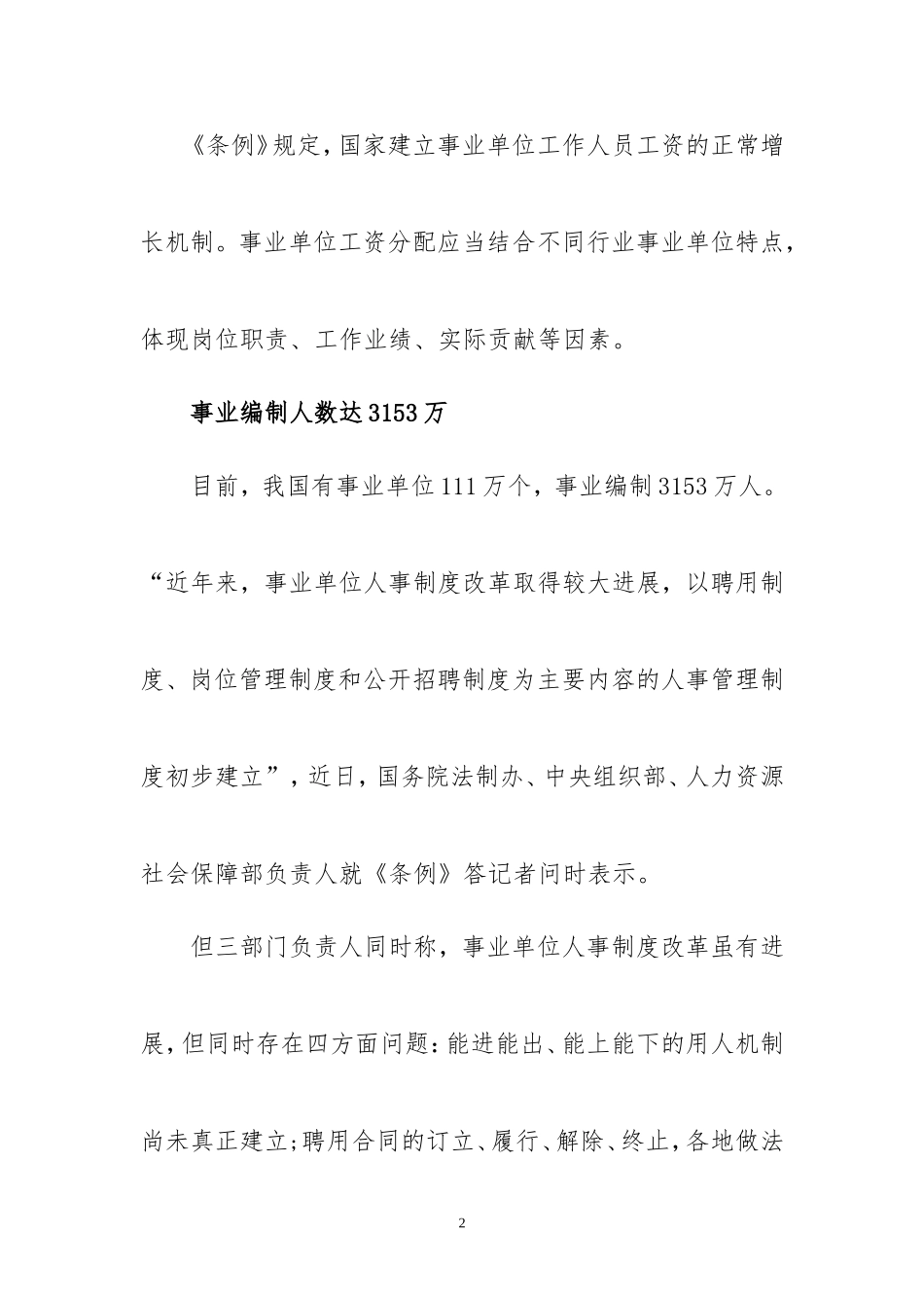 关于2014事业单位工资改革_第2页