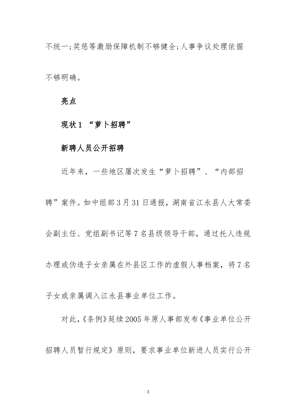 关于2014事业单位工资改革_第3页