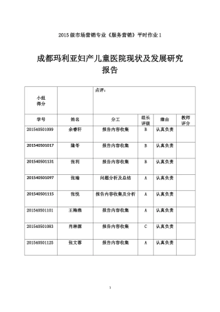 关于成都玛利亚妇产儿童医院现状及发展研究报告