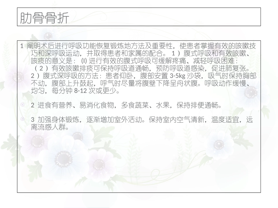 普外科健康宣教讲义_第2页