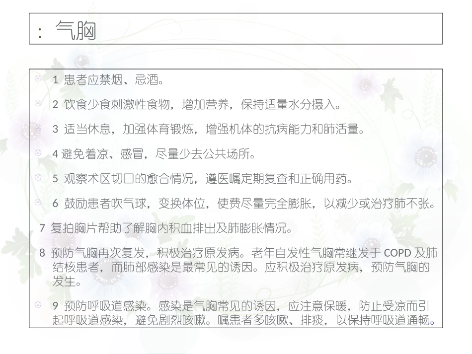 普外科健康宣教讲义_第3页