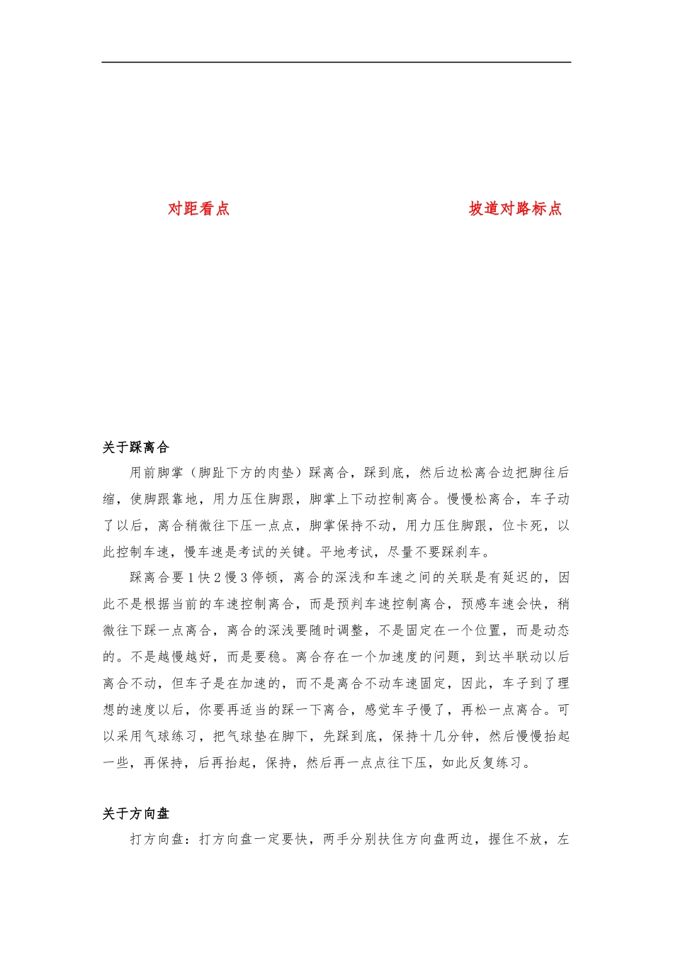 关于成都毛家湾驾考心得体会_第2页