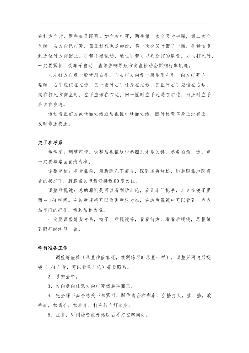 关于成都毛家湾驾考心得体会_第3页