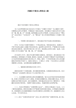 关键在于落实心得体会4篇-心得体会模板