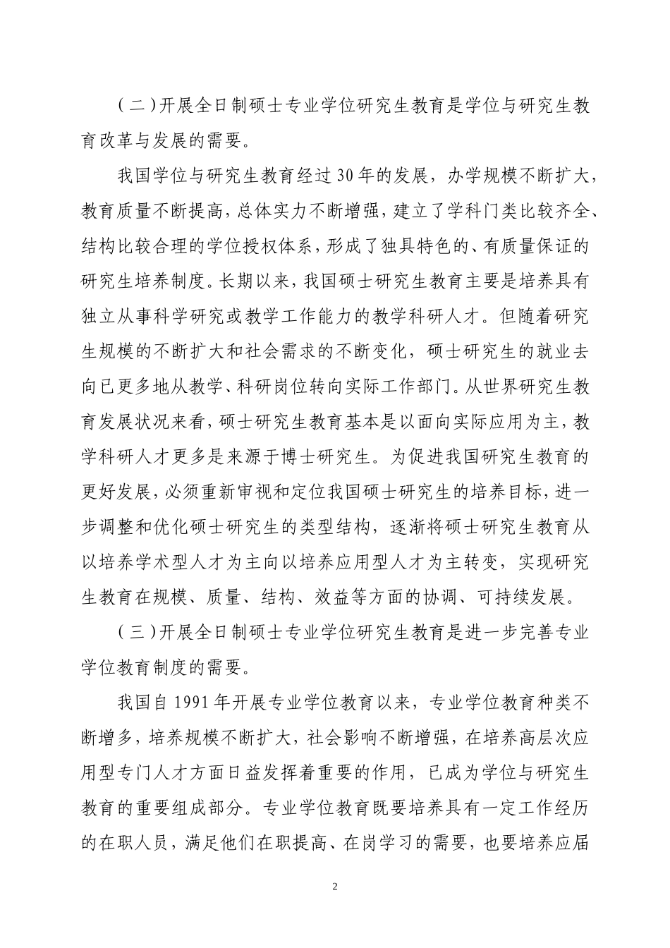 关于全日制硕士专业学位研究生的介绍_第2页