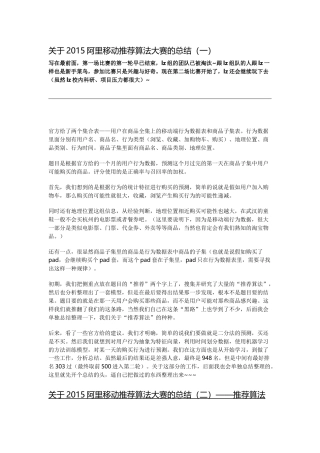 关于2015阿里移动推荐算法大赛总结