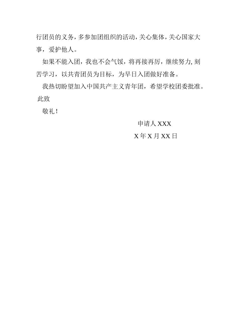 共青团员申请书_第2页