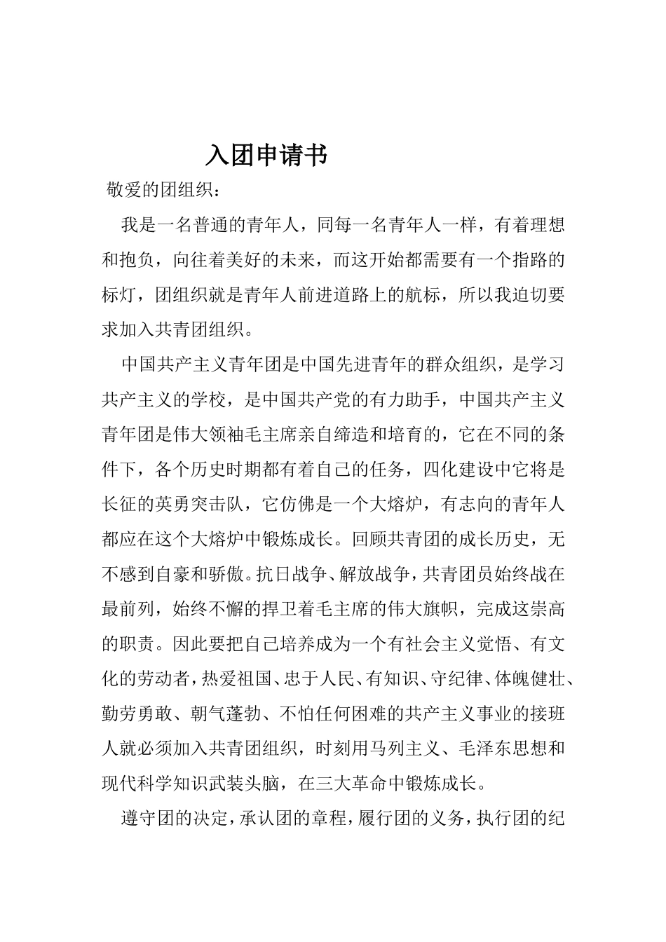共青团员申请书_第3页