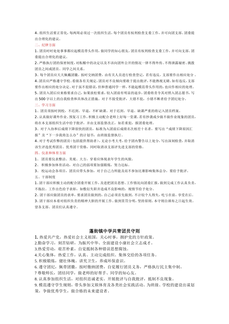 共青团员守则_第2页