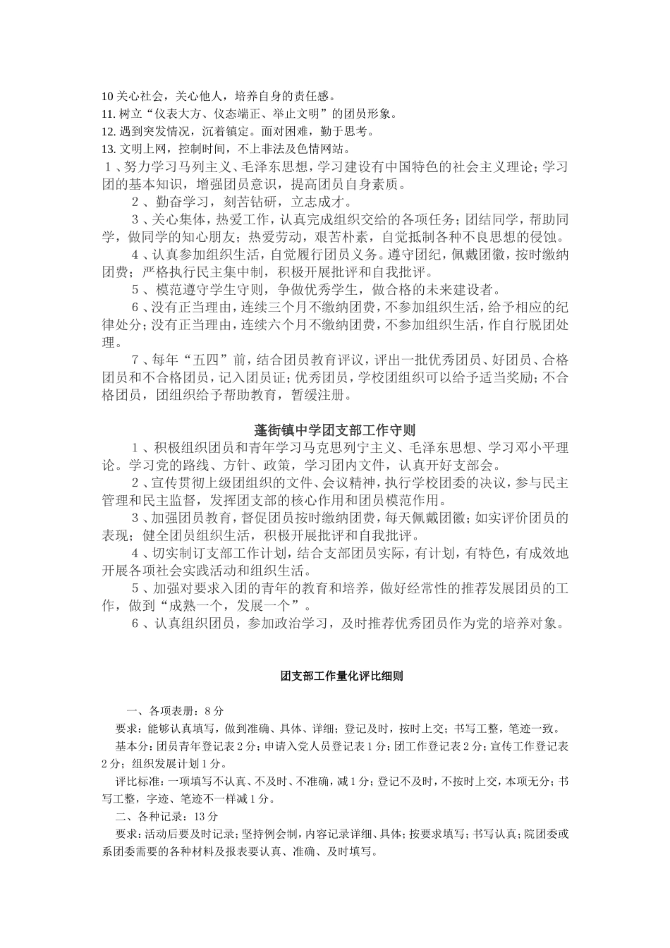 共青团员守则_第3页