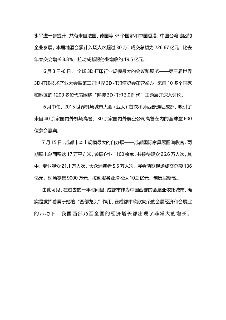 关于成都市会展业发展现状分析与前景建议_第2页