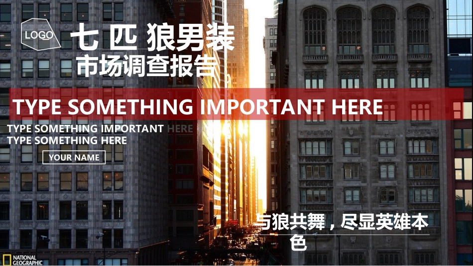 七匹狼男装调查报告_第1页