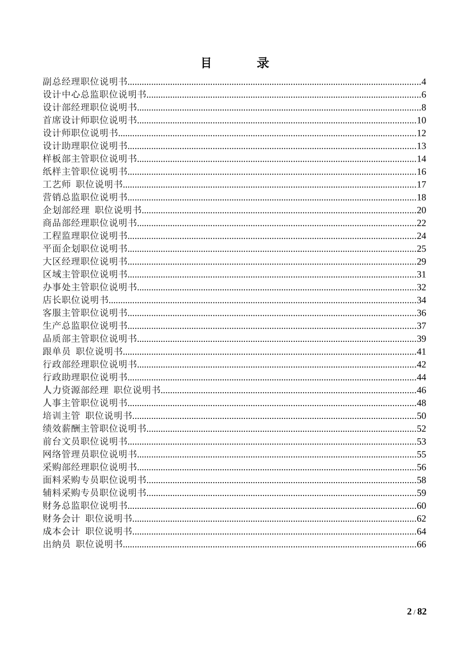 关键职位说明书(最新版)-(修复的)_第2页