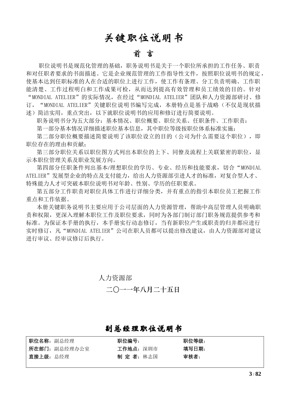关键职位说明书(最新版)-(修复的)_第3页