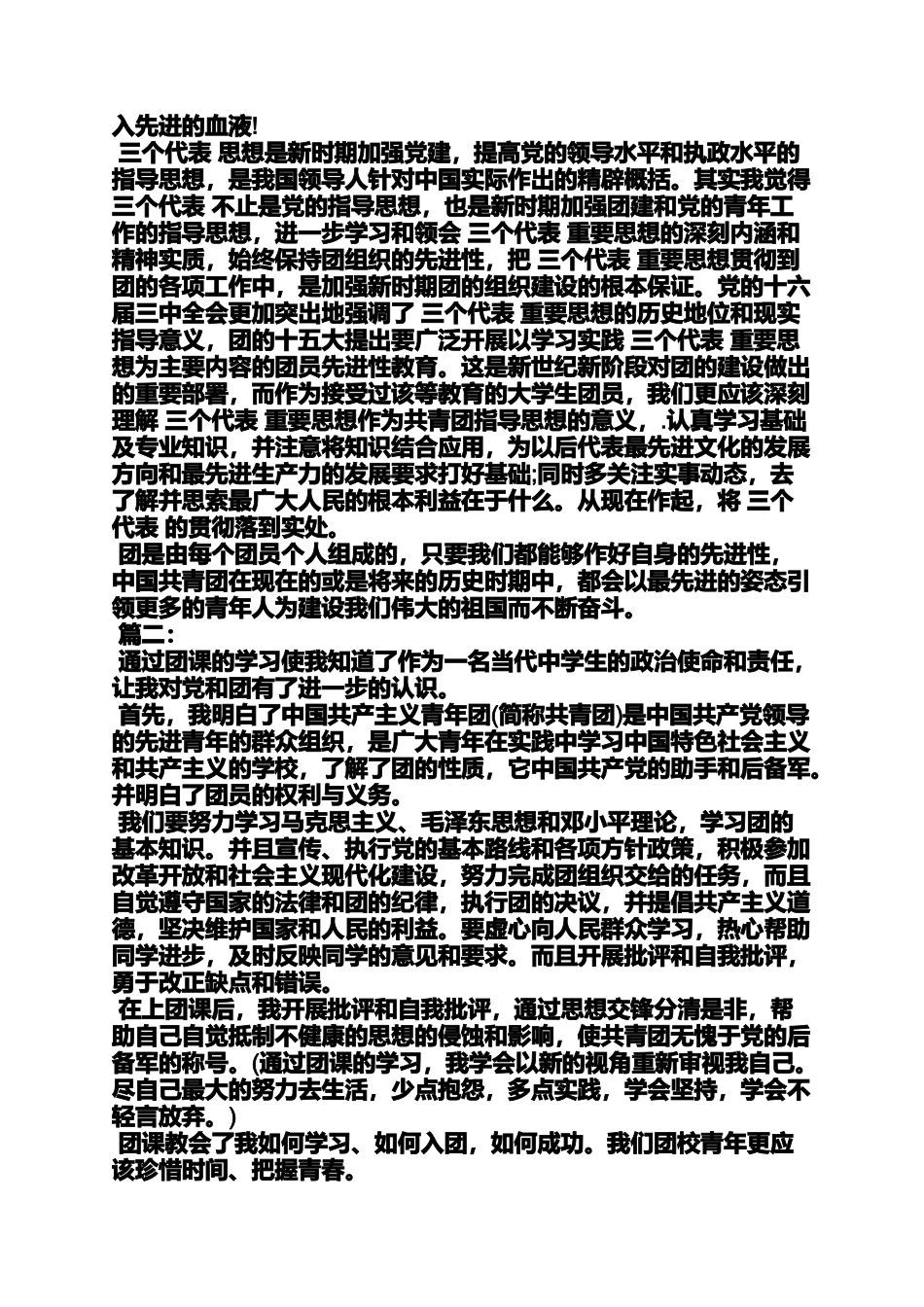 共青团员团课心得体会_第2页