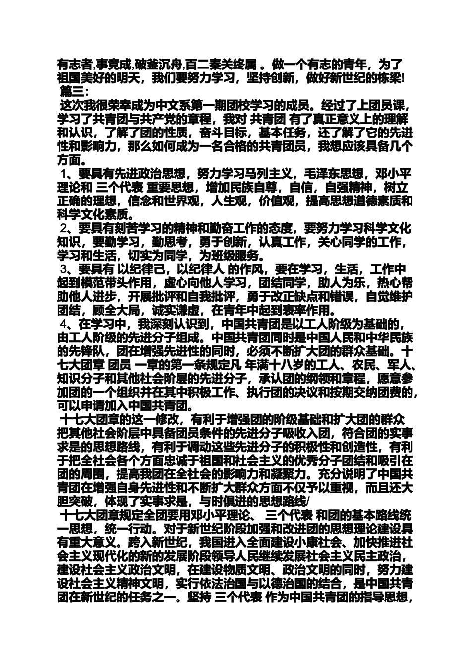 共青团员团课心得体会_第3页