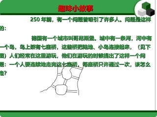 七桥问题与一笔画