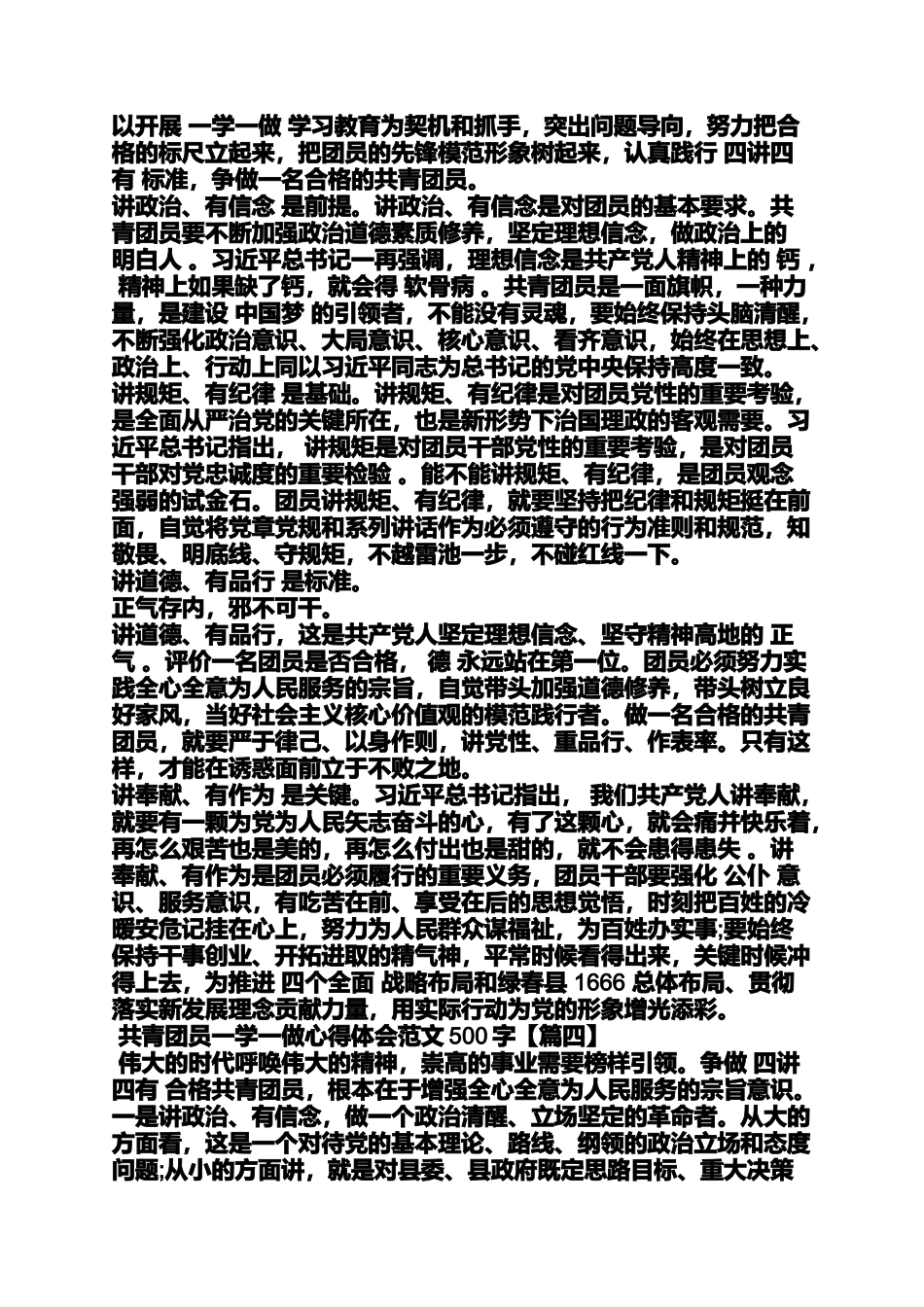 共青团员心得体会500字_第3页