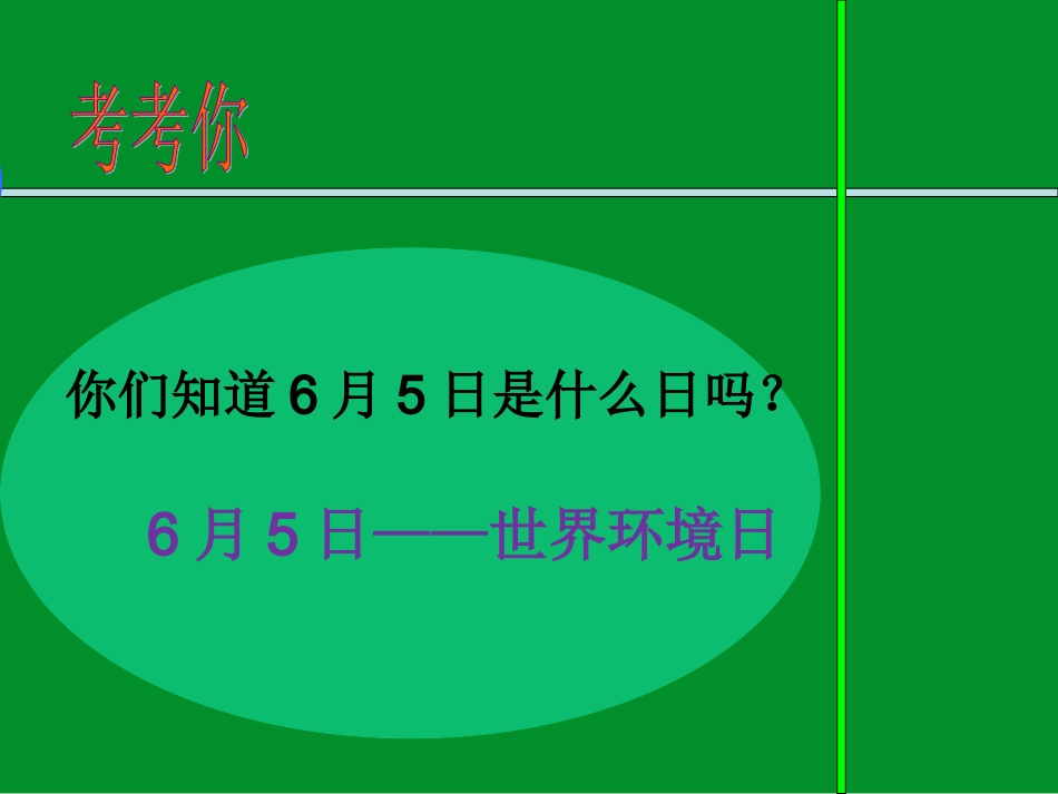 七嘴八舌话环保_第2页