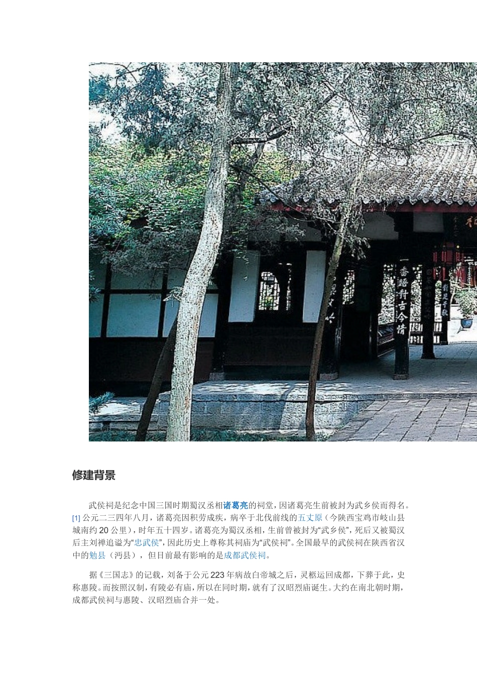 关于成都武侯区传统文化的调查报告_第3页