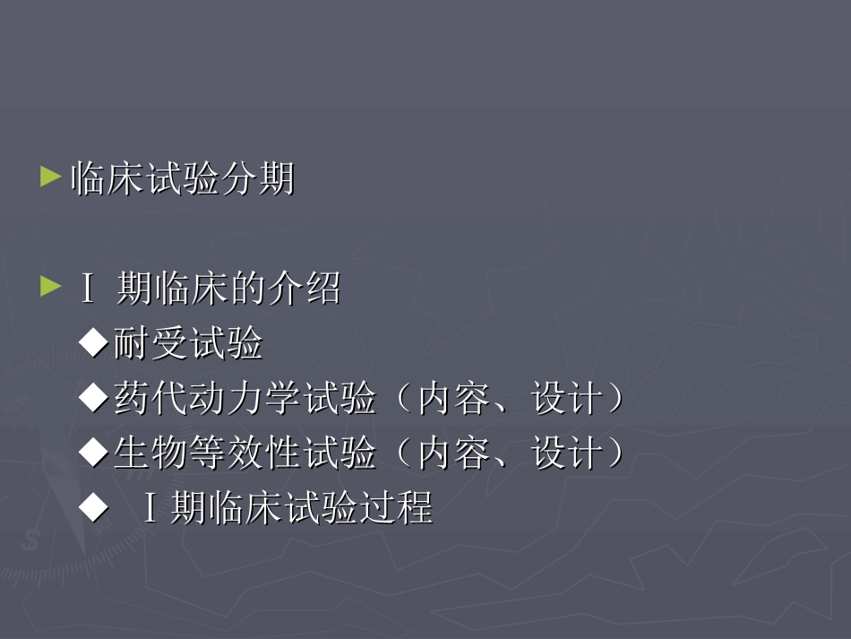 期临床试验的方案_第2页
