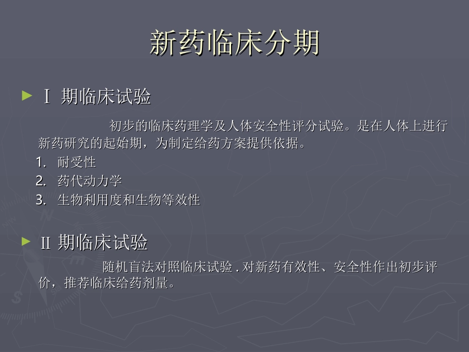 期临床试验的方案_第3页