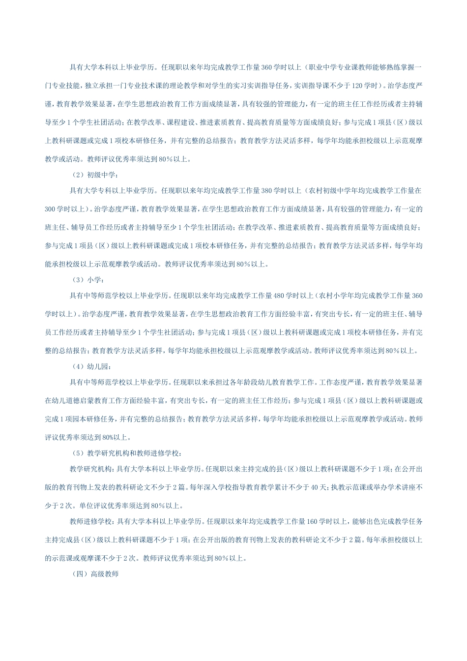 关于全市2013年中小学教师职称评审工作的安排意见_第3页