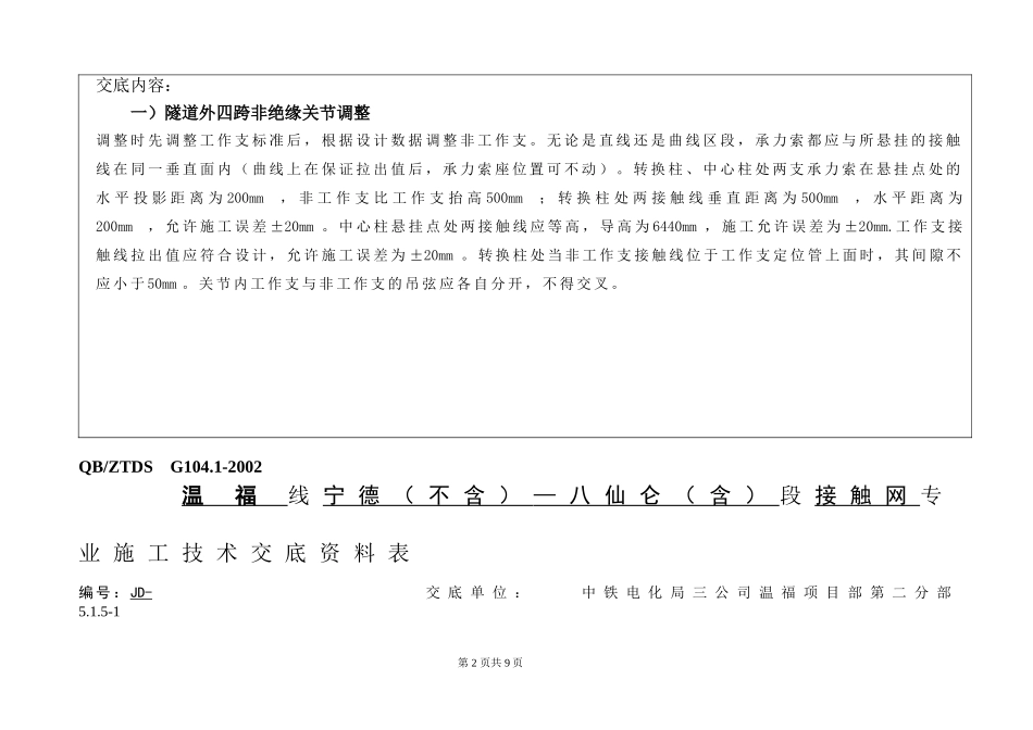 关节调整技术交底_第2页