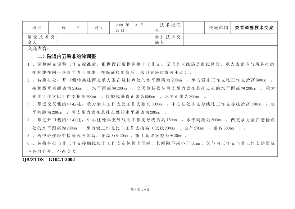 关节调整技术交底_第3页