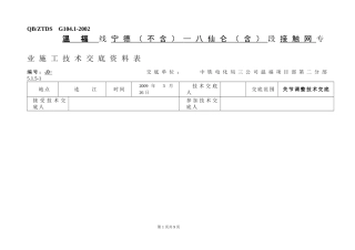 关节调整技术交底