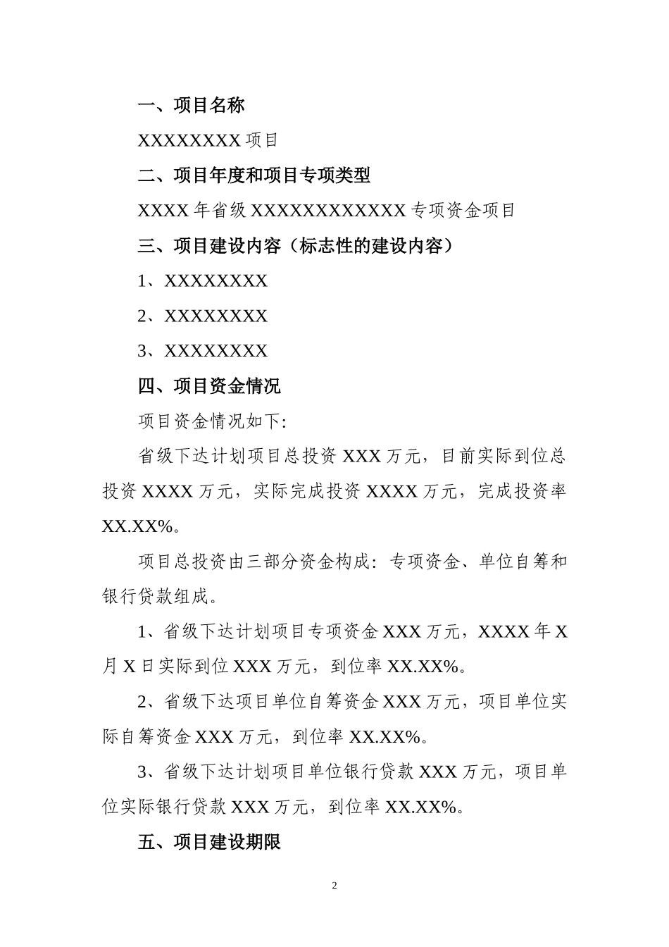 关于2015年驻省经济和信息化委纪检组开展专项资金支持项目督查工作的通知附件-项目建设实施情况简介_第3页