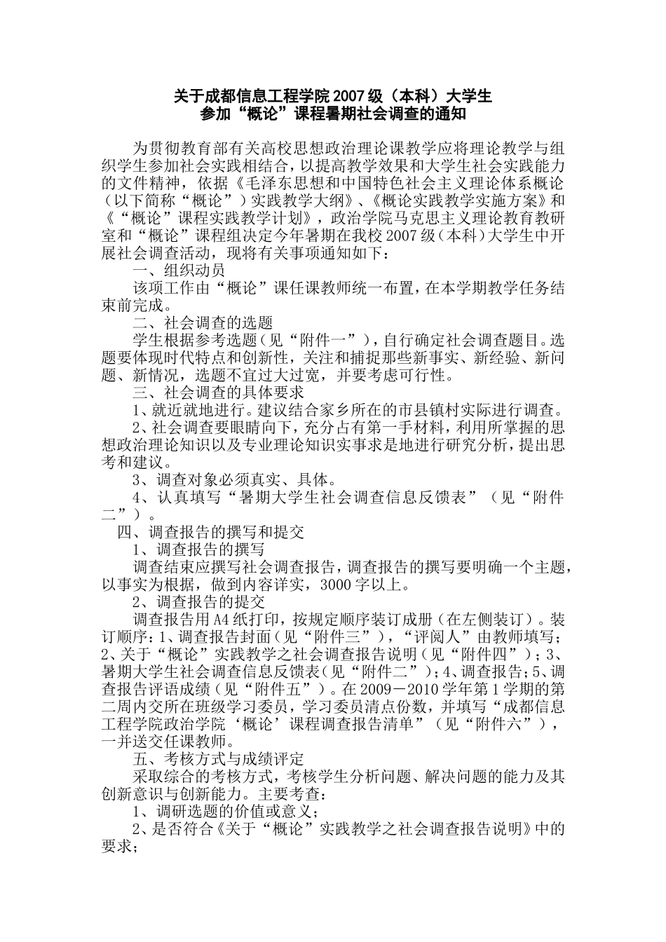 关于成都信息工程学院2007级(本科)大学生_第1页