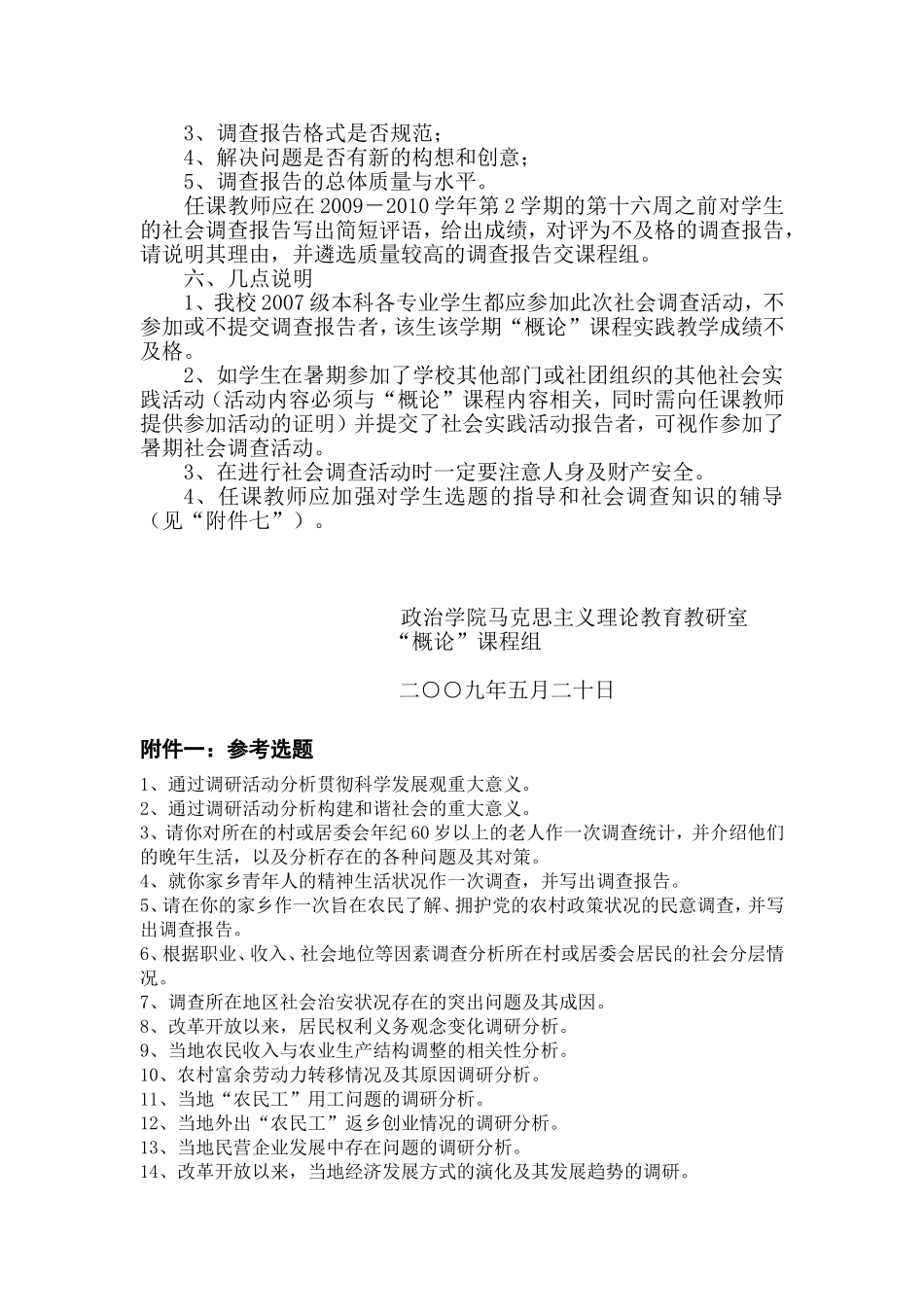 关于成都信息工程学院2007级(本科)大学生_第2页