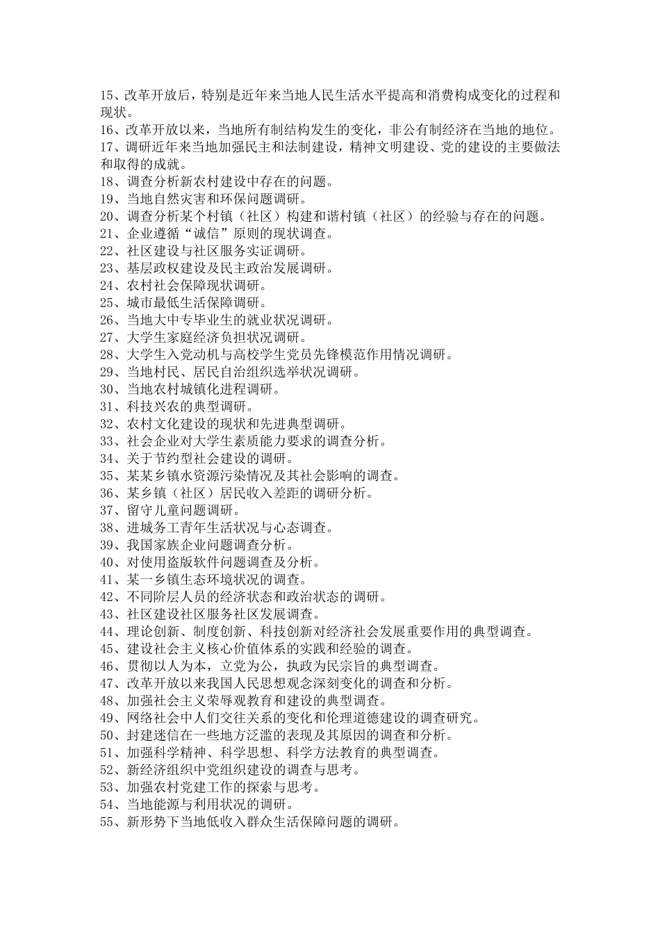 关于成都信息工程学院2007级(本科)大学生_第3页