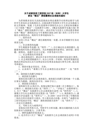 关于成都信息工程学院2007级(本科)大学生