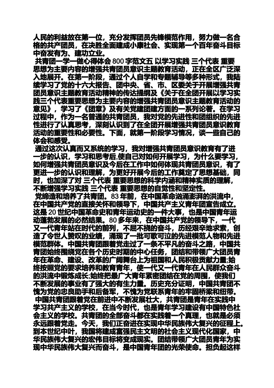 共青团员心得体会800字_第3页