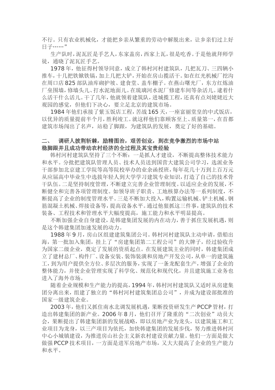 关于成功创业的调研报告_第2页