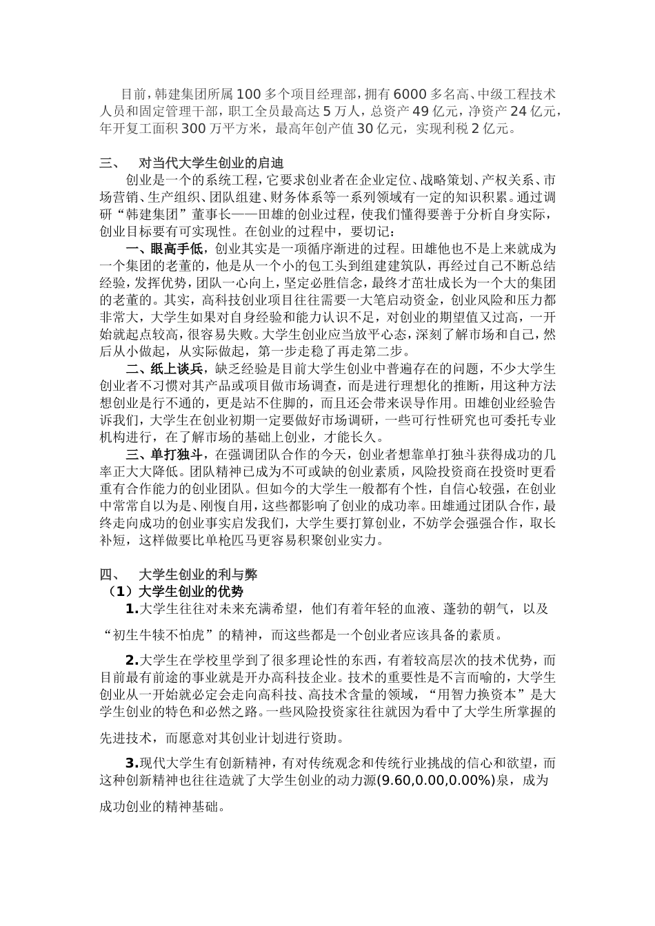 关于成功创业的调研报告_第3页