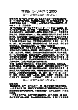 共青团员心得体会2000